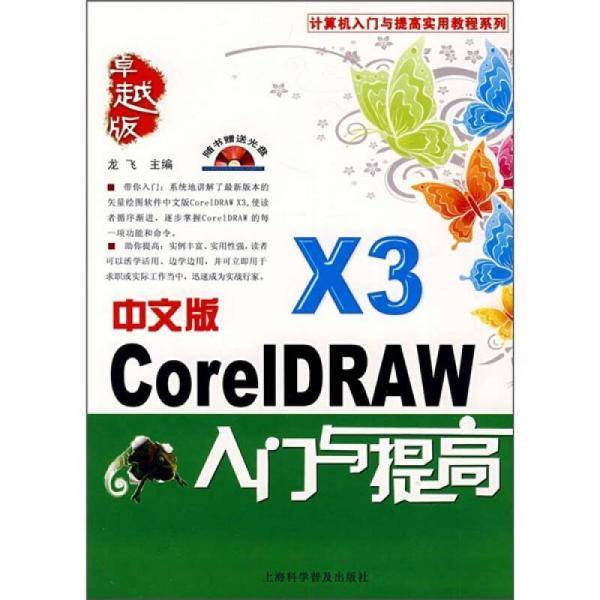 CoreIDRAW入门与提高（中文版）