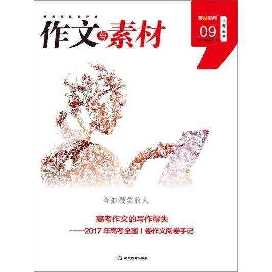 含泪微笑的人