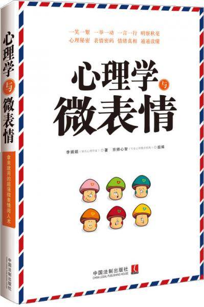 心理学与微表情