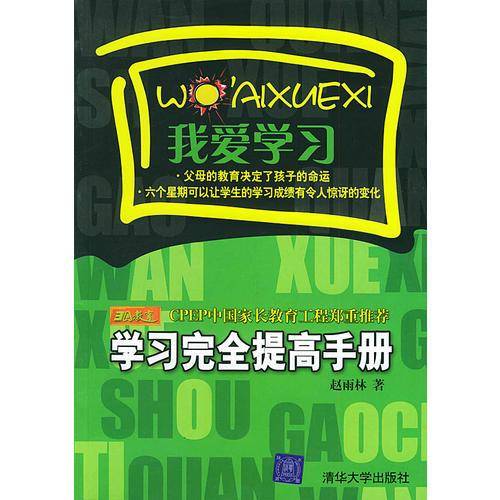 学习完全提高手册