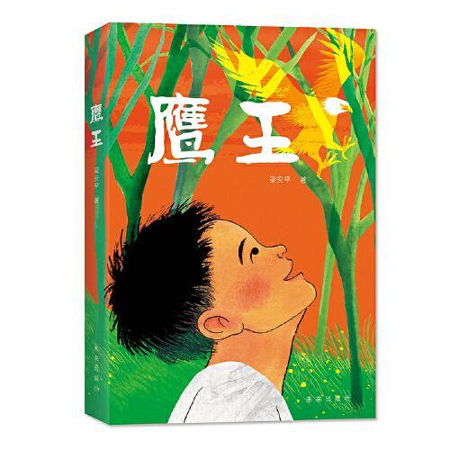 鹰王