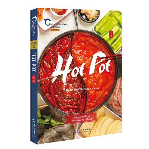 中国人文标识系列：火锅，中国的美食符号（英）