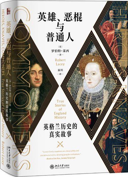 英雄、恶棍与普通人