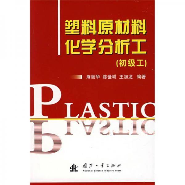 塑料原材料化学分析工