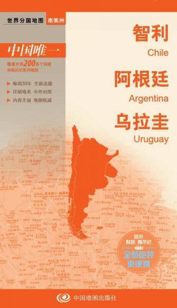 世界分国地图・南美洲