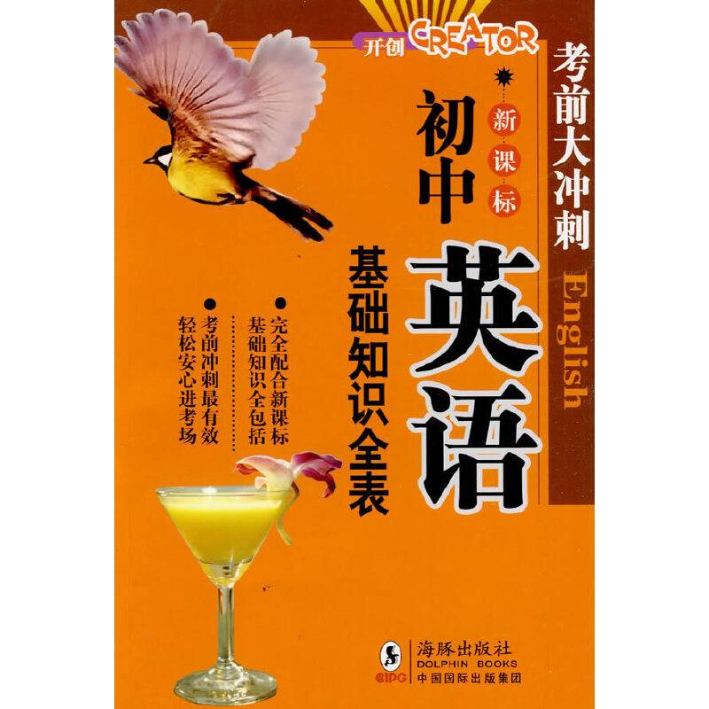 初中英语基础知识全表