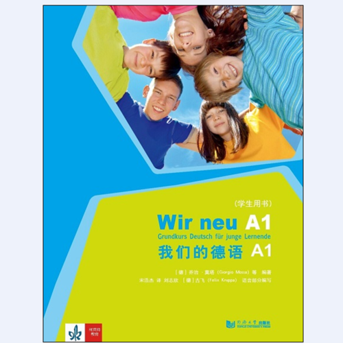 我们的德语A1（学生用书）
