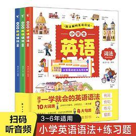小学生英语语法全3册重点攻关练习语法篇句法练习篇训练题练习题习题册语法书