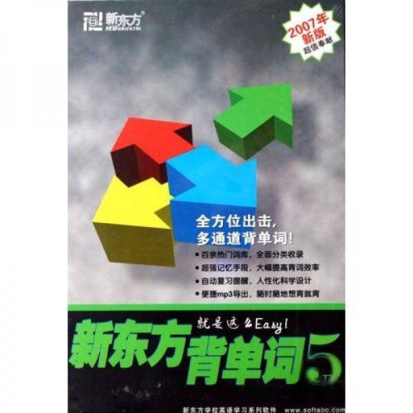 CD-R新东方背单词5