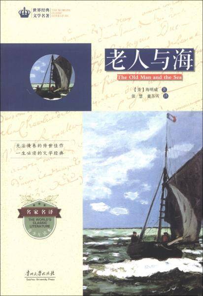 老人与海