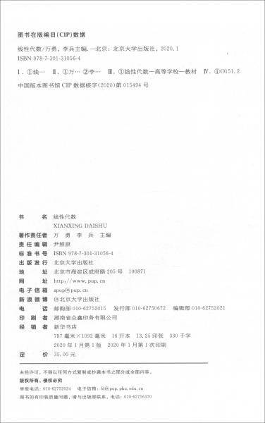 线性代数/湖南省普通高等学校优秀教材