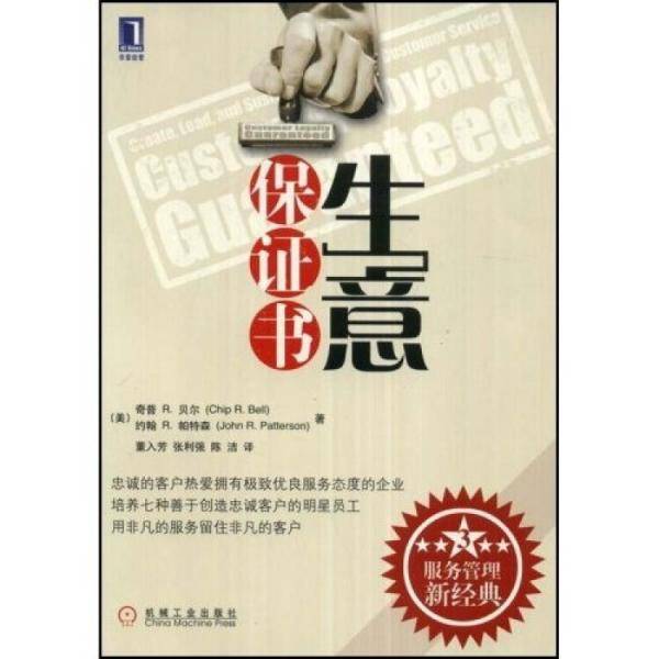 生意保证书