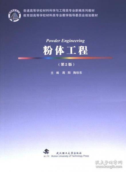 粉体工程