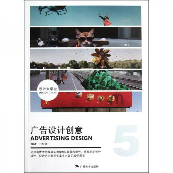 广告设计创意