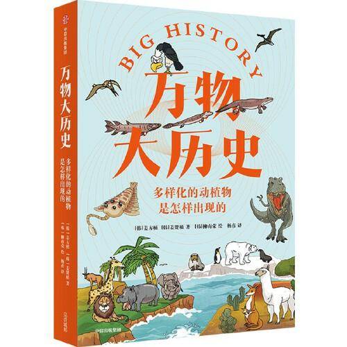 多样化的动植物是怎样出现的