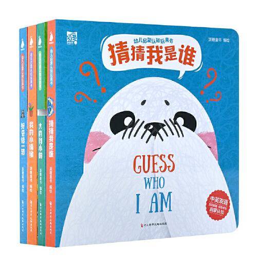 尚童童书·幼儿启蒙认知玩具书（全4册）一套好玩、好看又能学习的启蒙双语玩具书