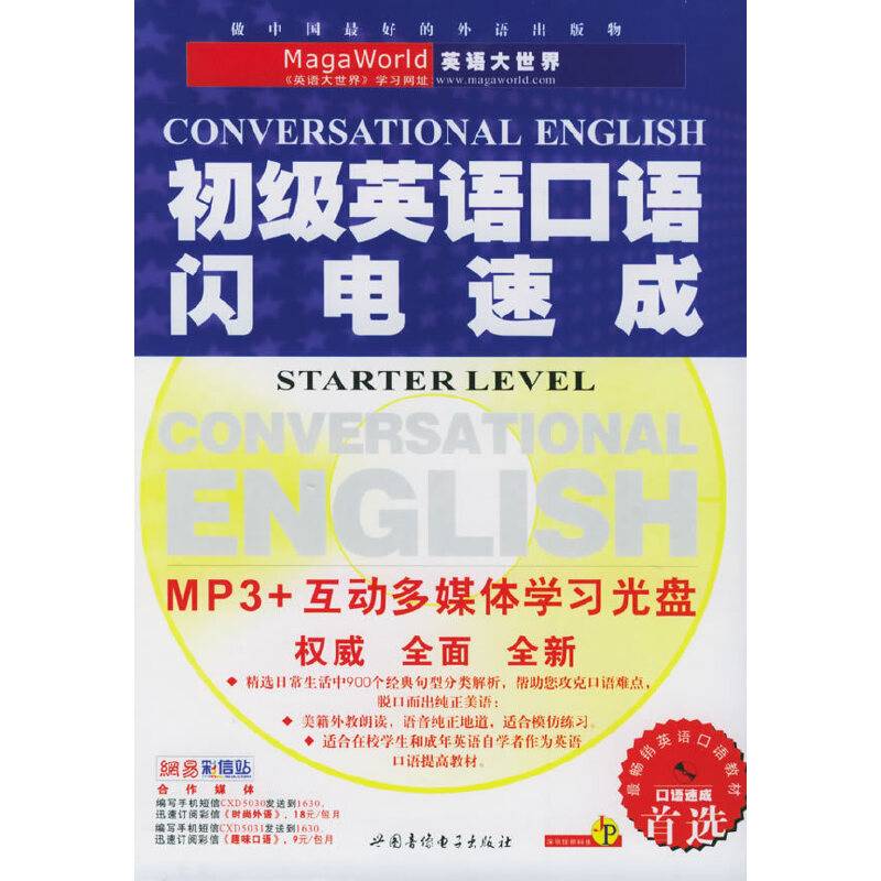 CD-R-MP3初级英语口语闪电速成(附书)