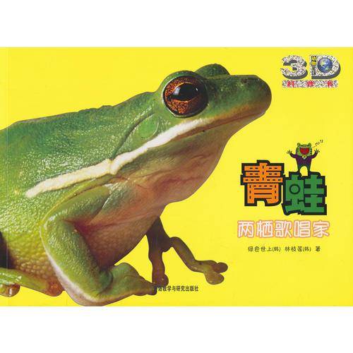 青蛙