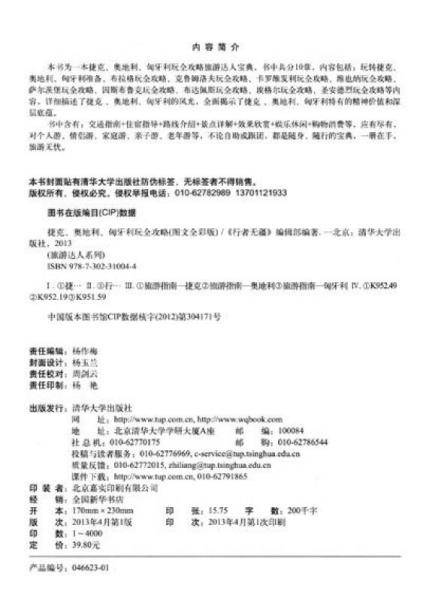 捷克、奥地利、匈牙利玩全攻略
