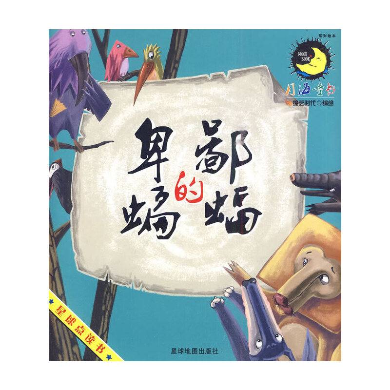 卑鄙的蝙蝠