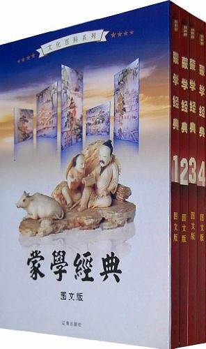 蒙学经典（全4卷）