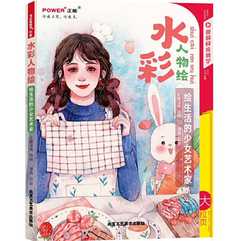 POWER系列：水彩人物绘 绘生活的少女艺术家