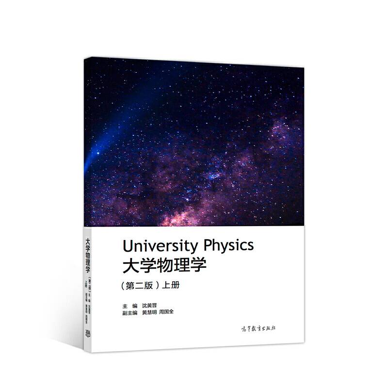 大学物理学上册