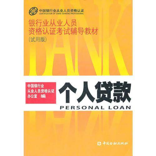 个人贷款