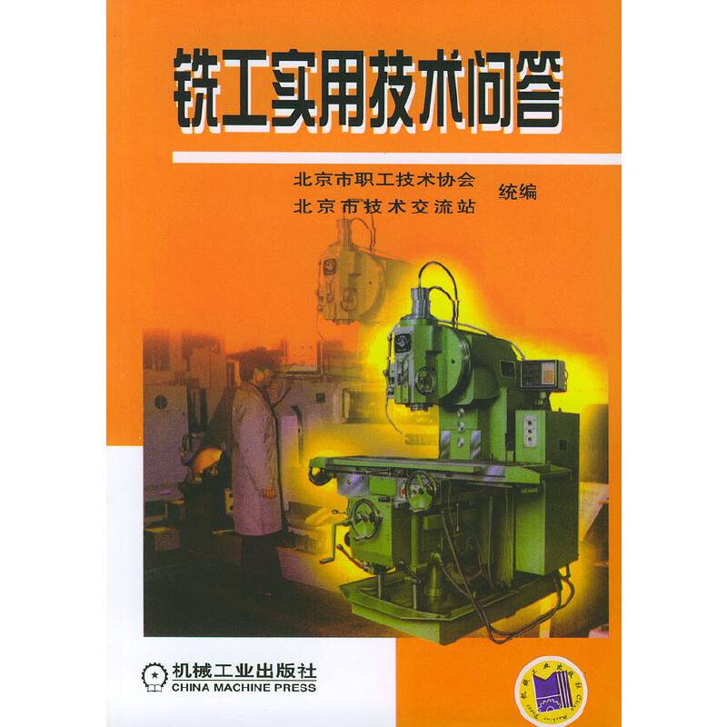 铣工实用技术问答