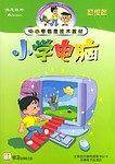 小学电脑