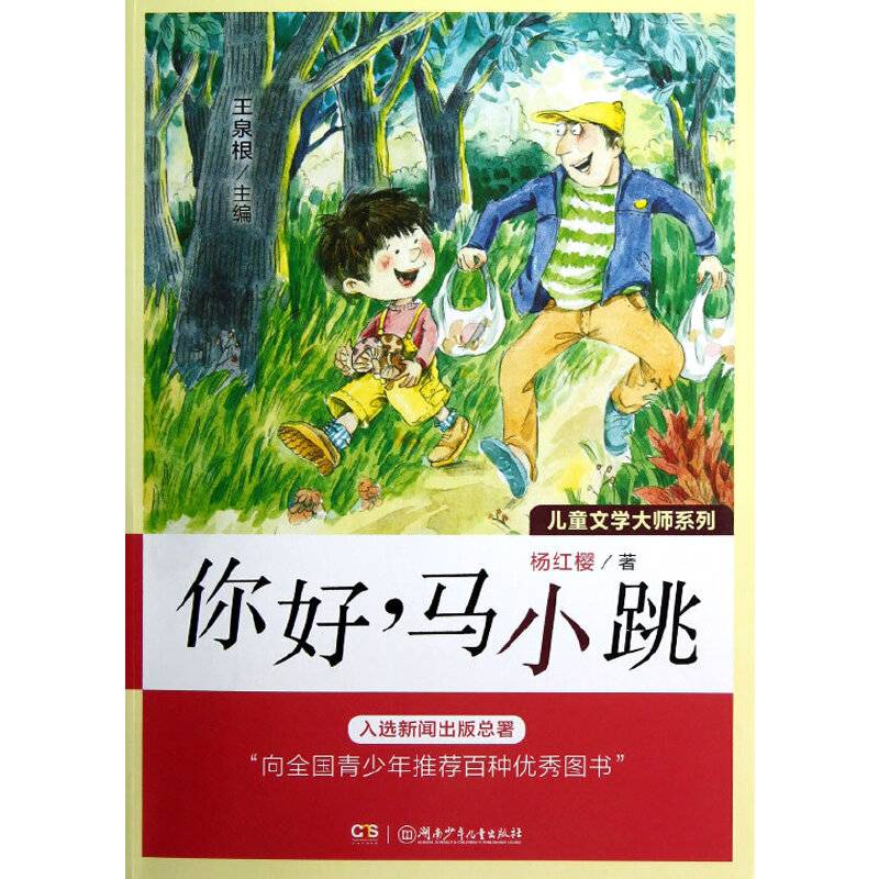 儿童文学大师系列