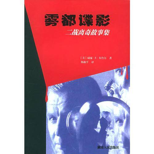 雾都谍影