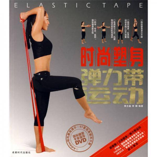 时尚塑身弹力带运动