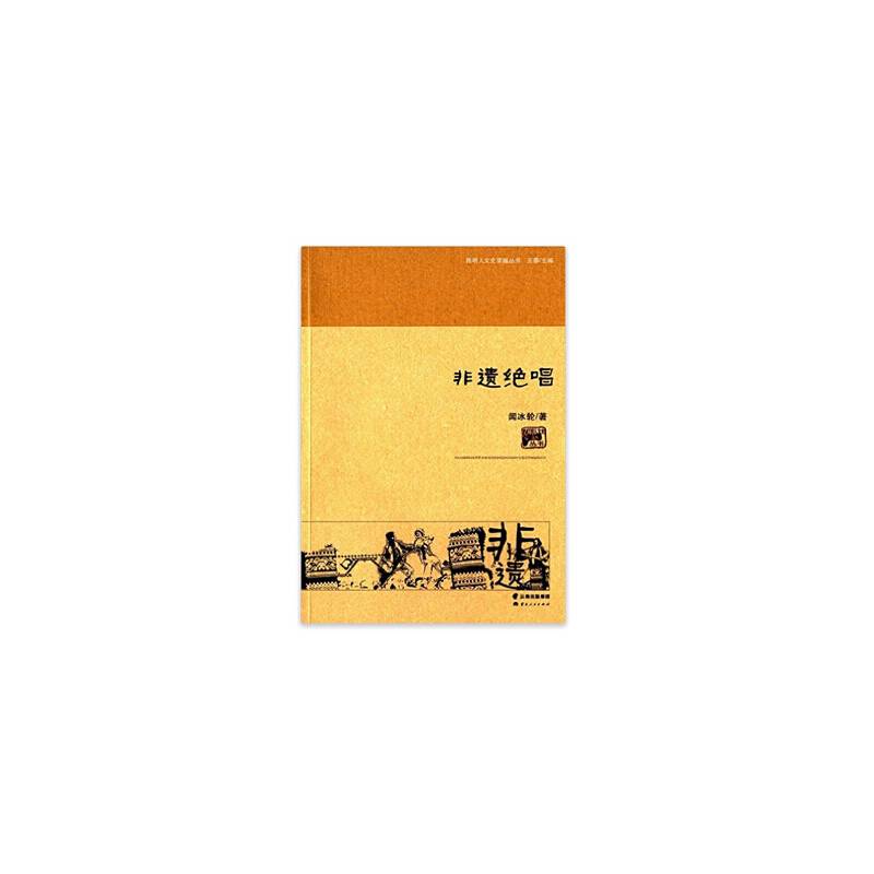 非遗绝唱