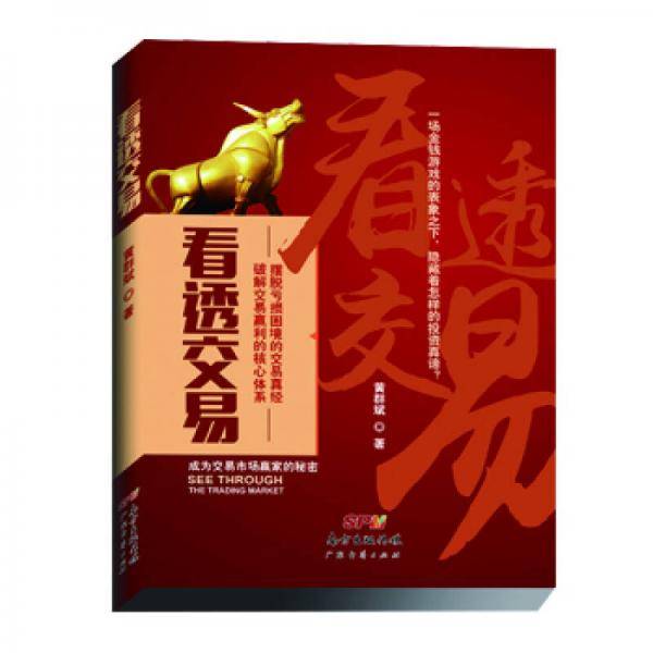 看透交易