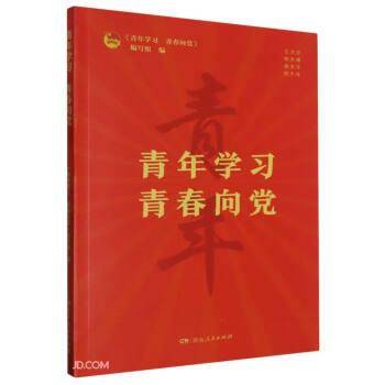 青年学习 青春向党