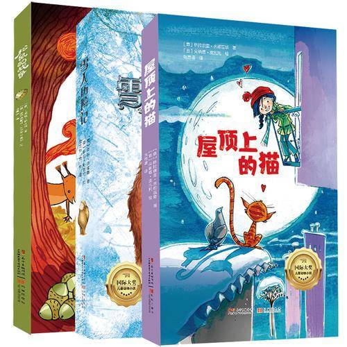 意大利汽船奖儿童动物小说系列（套装共3本）