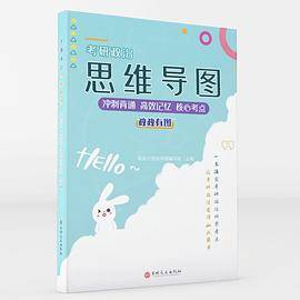 考研政治思维导图
