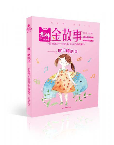 金故事・影响孩子一生的45个科幻金故事：二分之一的纸片星球
