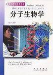 分子生物学