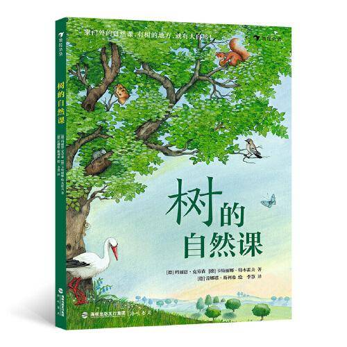 树的自然课 动手体验大自然