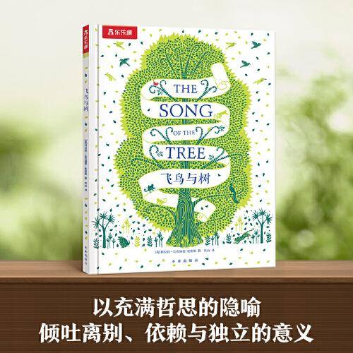 飞鸟与树 平装版