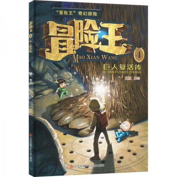 冒险王系列