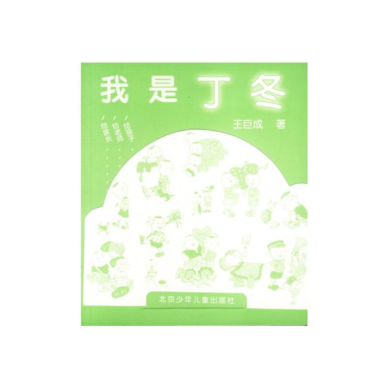 我是丁冬
