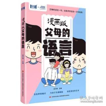 漫画版父母的语言