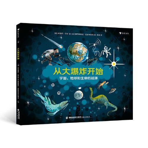 从大爆炸开始