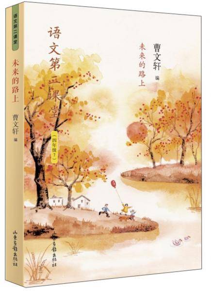 语文第二课堂――未来的路上