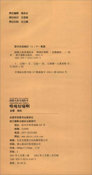 细菌人体奇遇绘本喉咙好痛啊