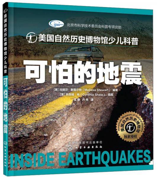 可怕的地震