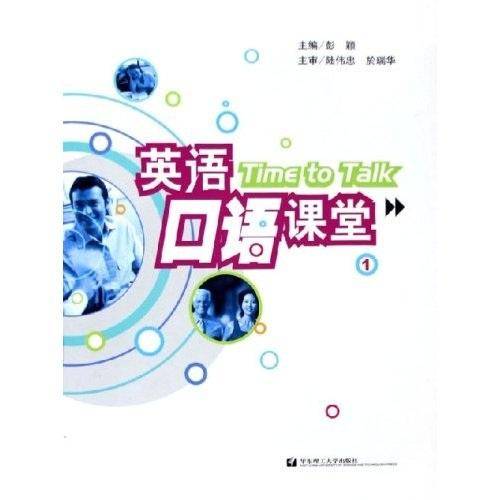 英语口语课堂1